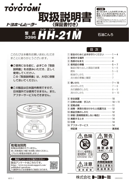 toyotomiトヨトミ HH-21M